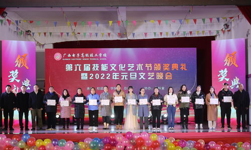 技能点亮青春 文化润泽校园——广西电子高级技工学校第六届技能文化艺术节颁奖典礼暨2022年元旦文艺晚会圆满举行