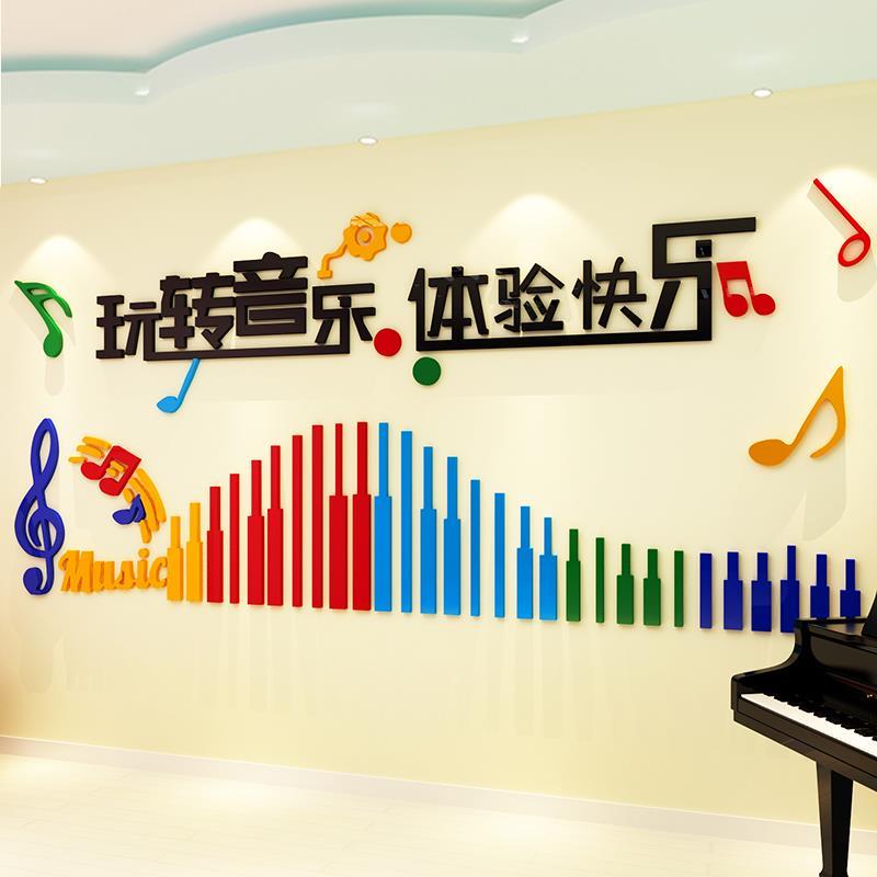 音乐教室装饰墙贴亚克力3d立体钢琴音符贴纸艺术辅导班文化墙贴画