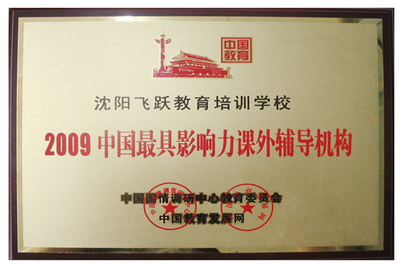 艺术类文化课招收班级及课时安排_沈阳飞跃教育培训学校_95供求网