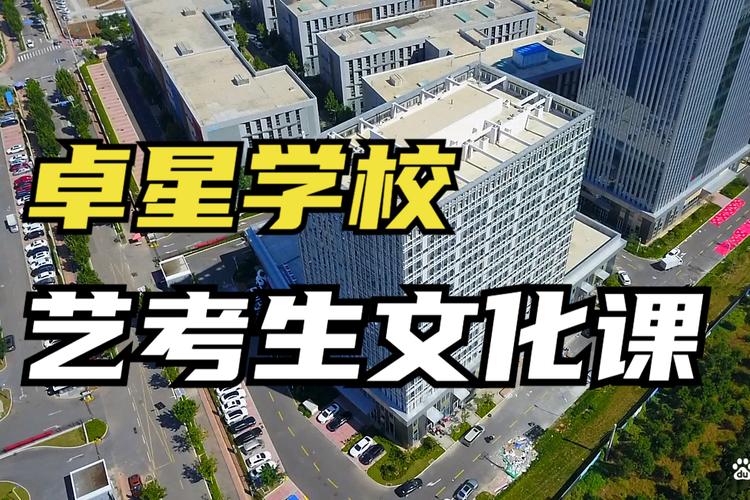 济南晨露艺术生文化课培训和济南邦德艺考文化课辅导